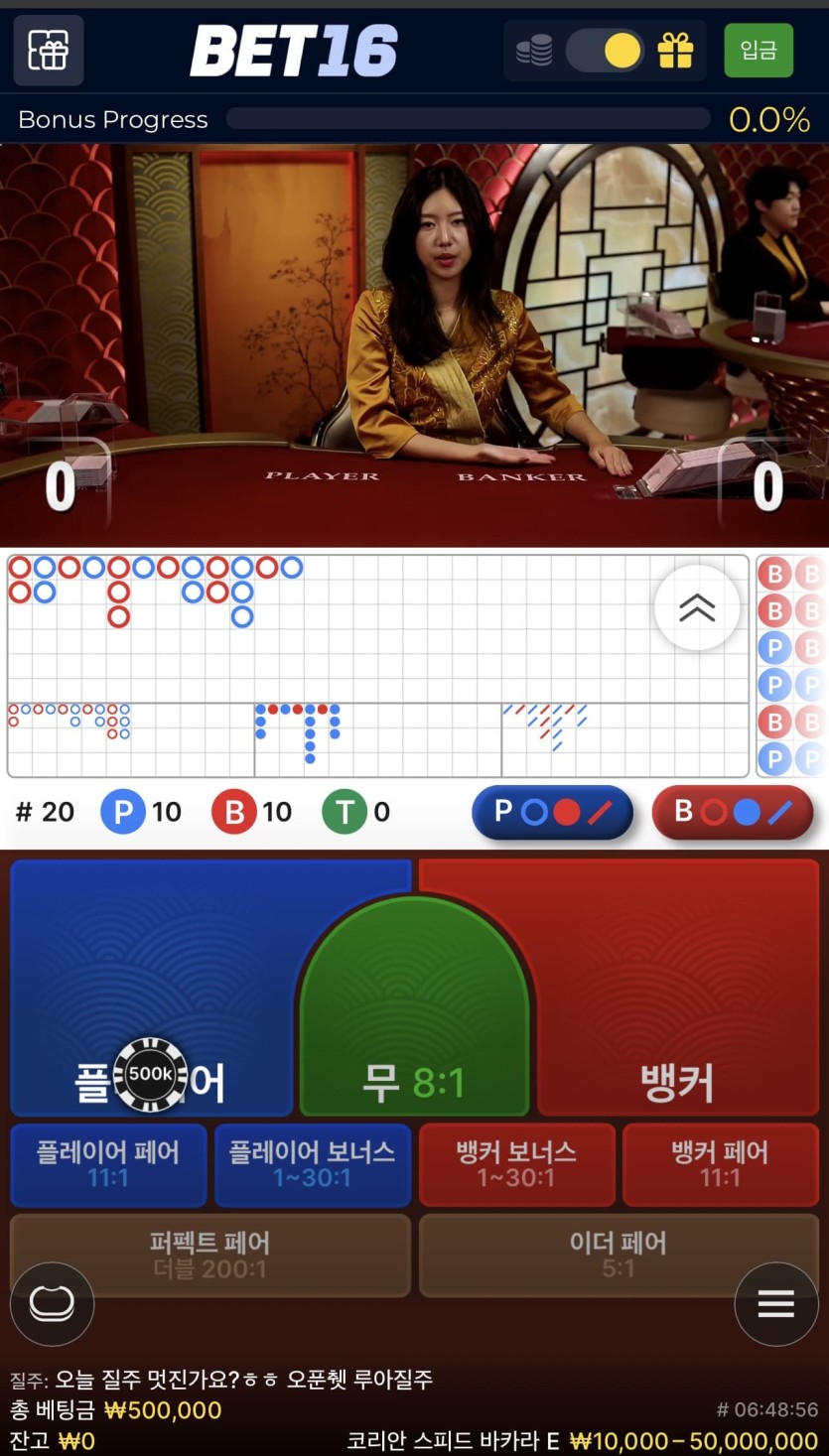 벳 16 포전 후기 3(0)