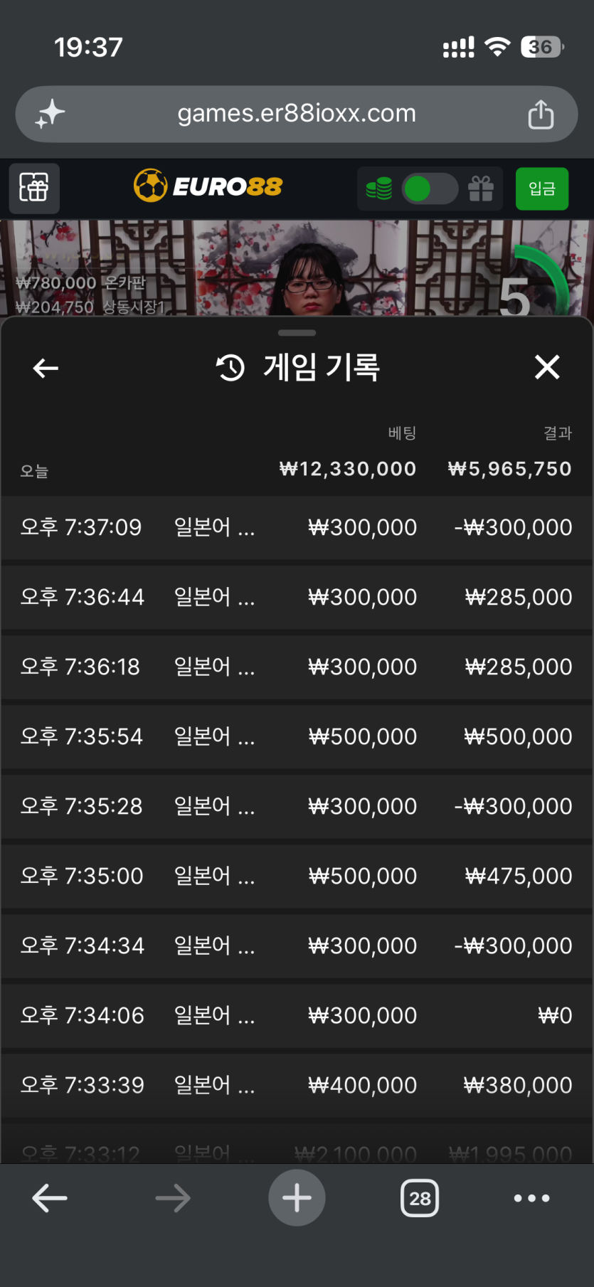 유로 88 올인벳 8:9(0)