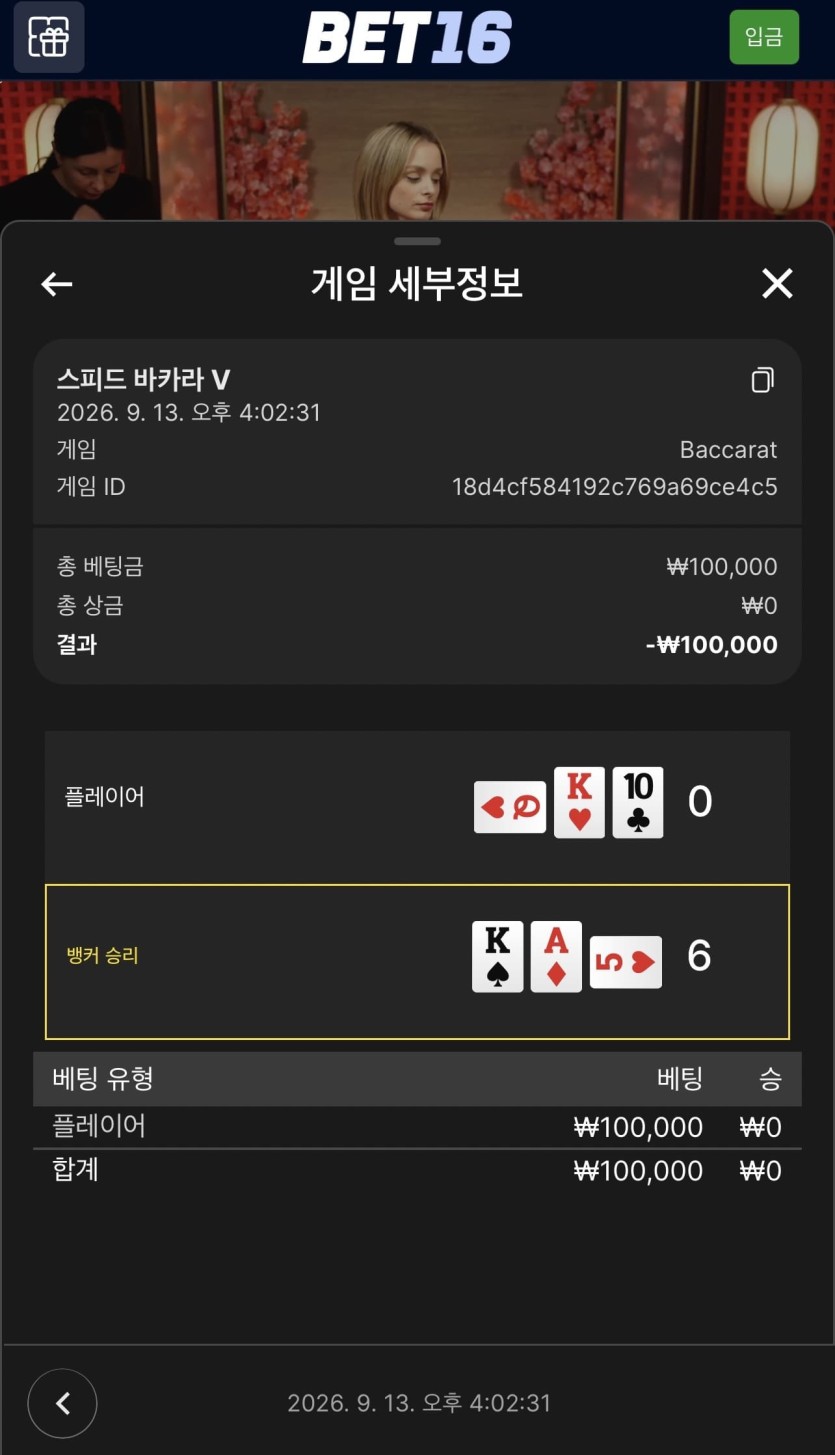 벳 16 후기(0)