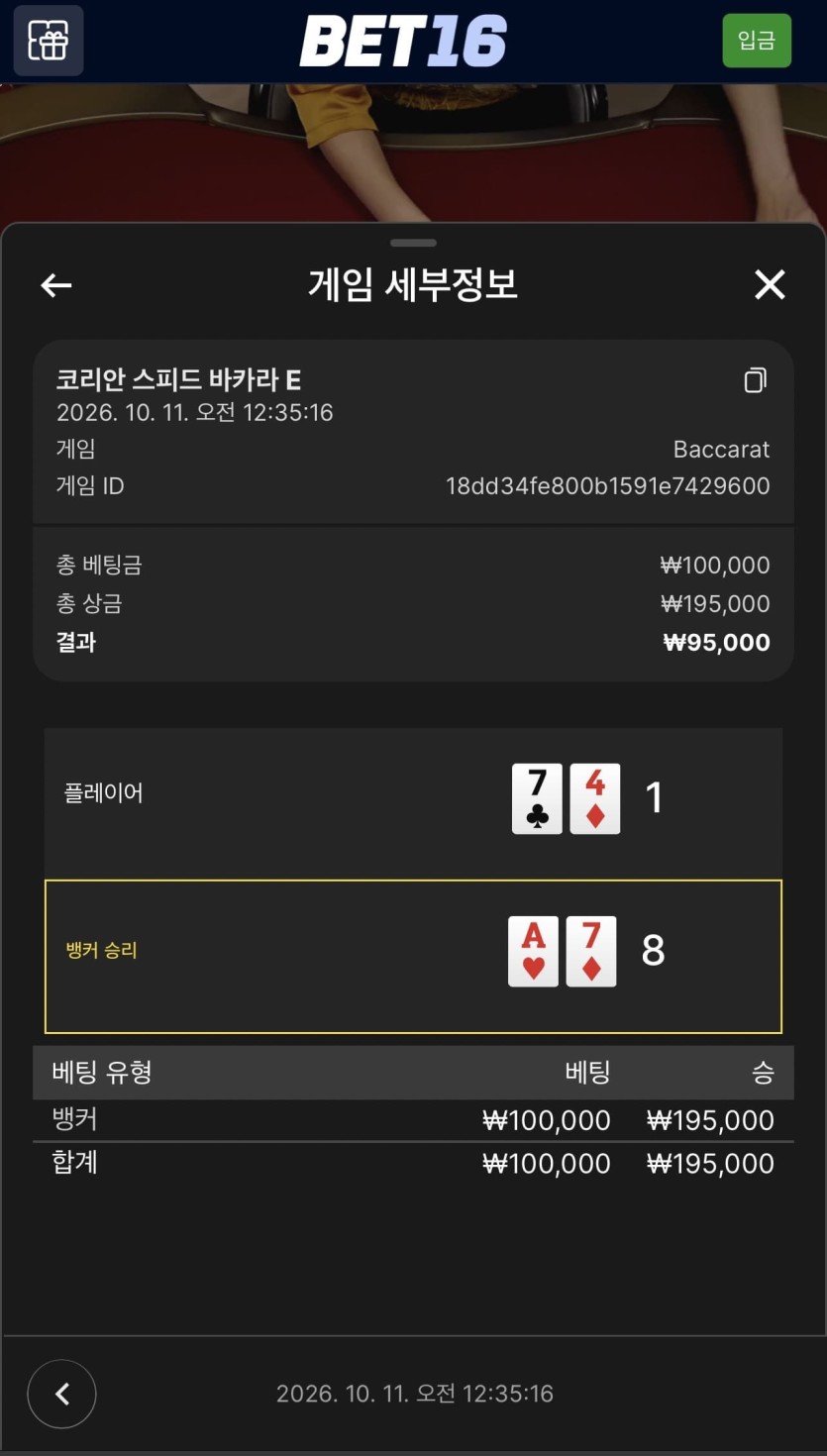 벳 16 후기(0)
