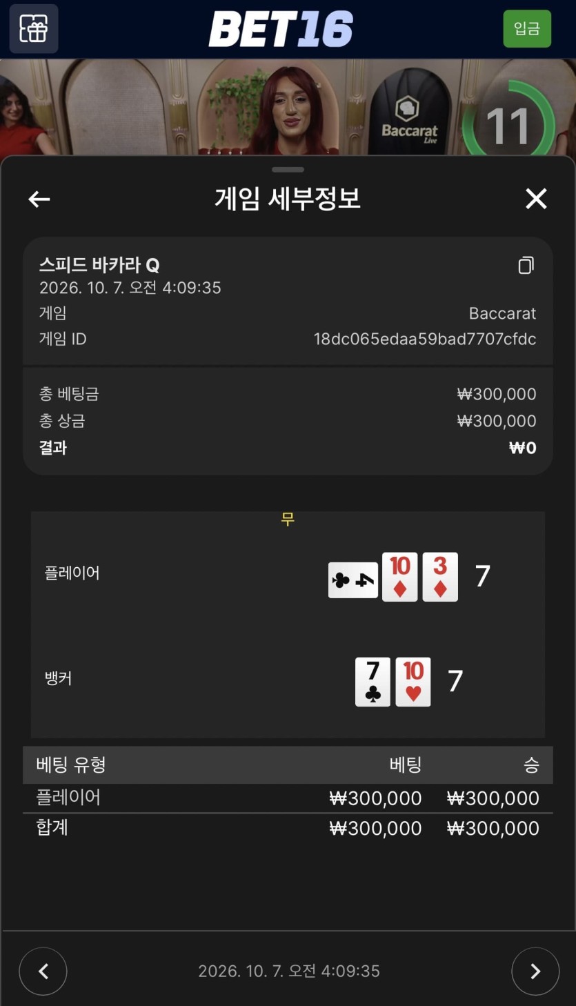 벳 16 후기(0)