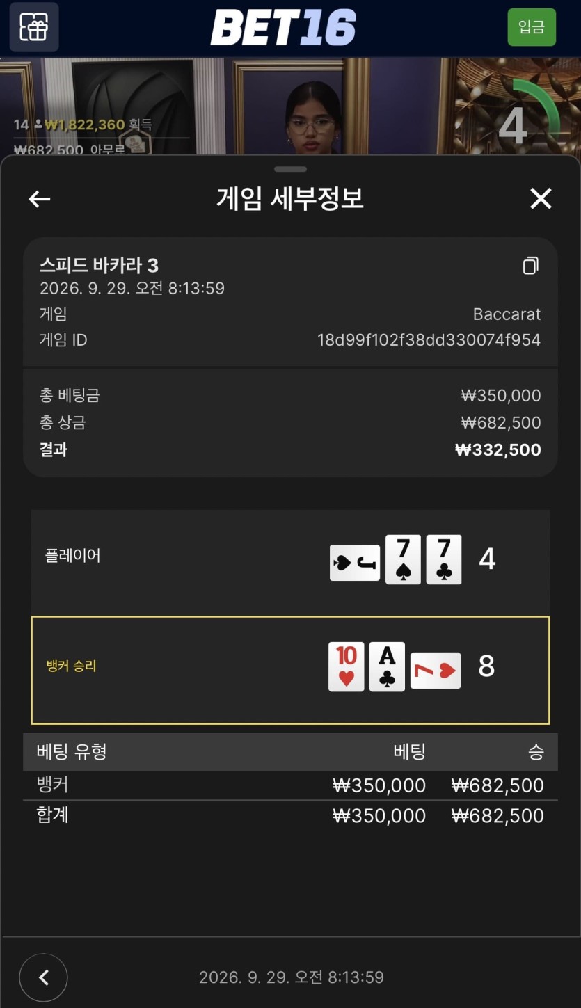 벳 16 후기(0)