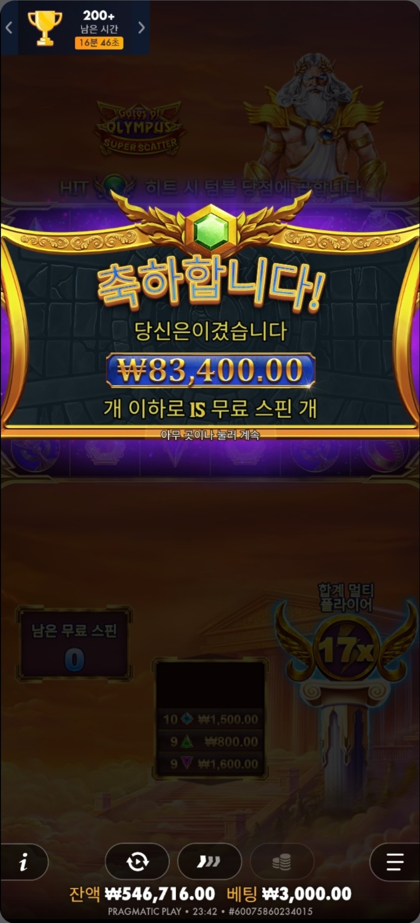 유로 돌발 이벤겸 슬롯 후기(8)