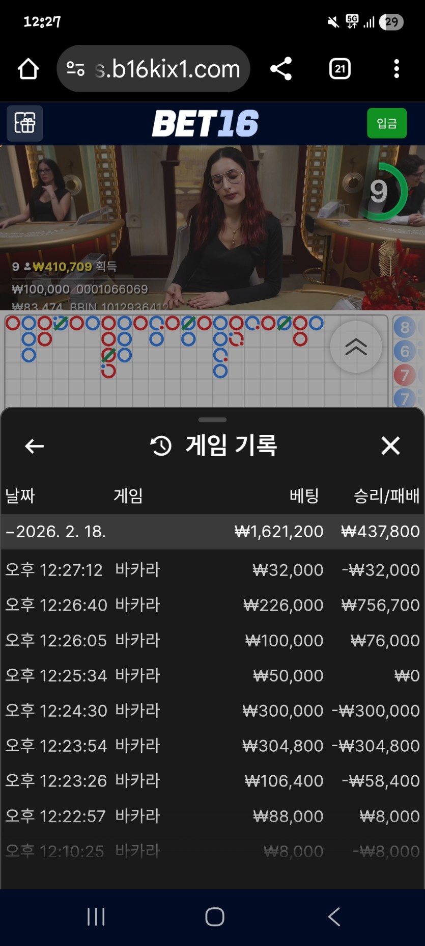 벳16 바카라후기(0)
