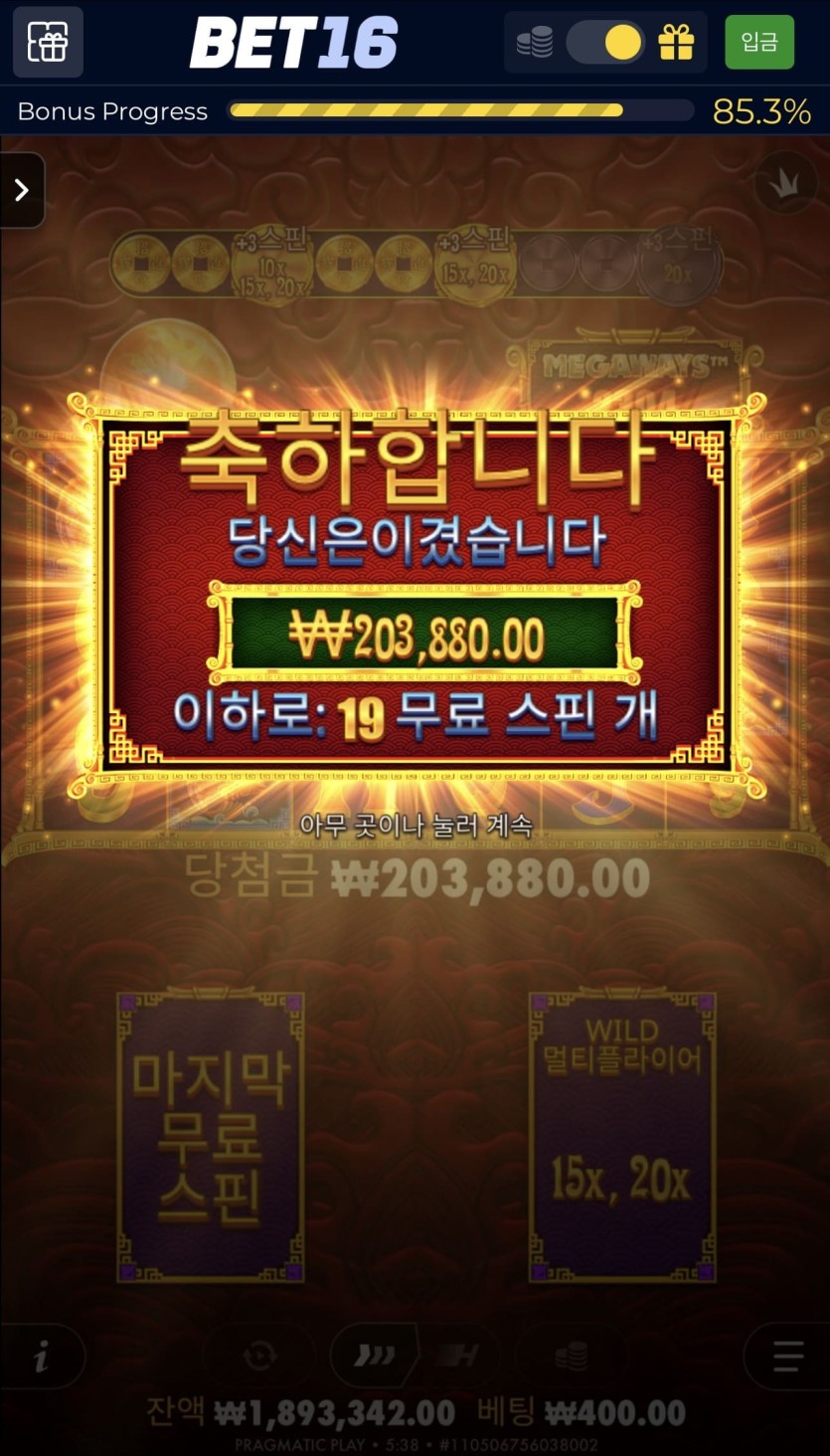 벳 16 포전 후기(6)