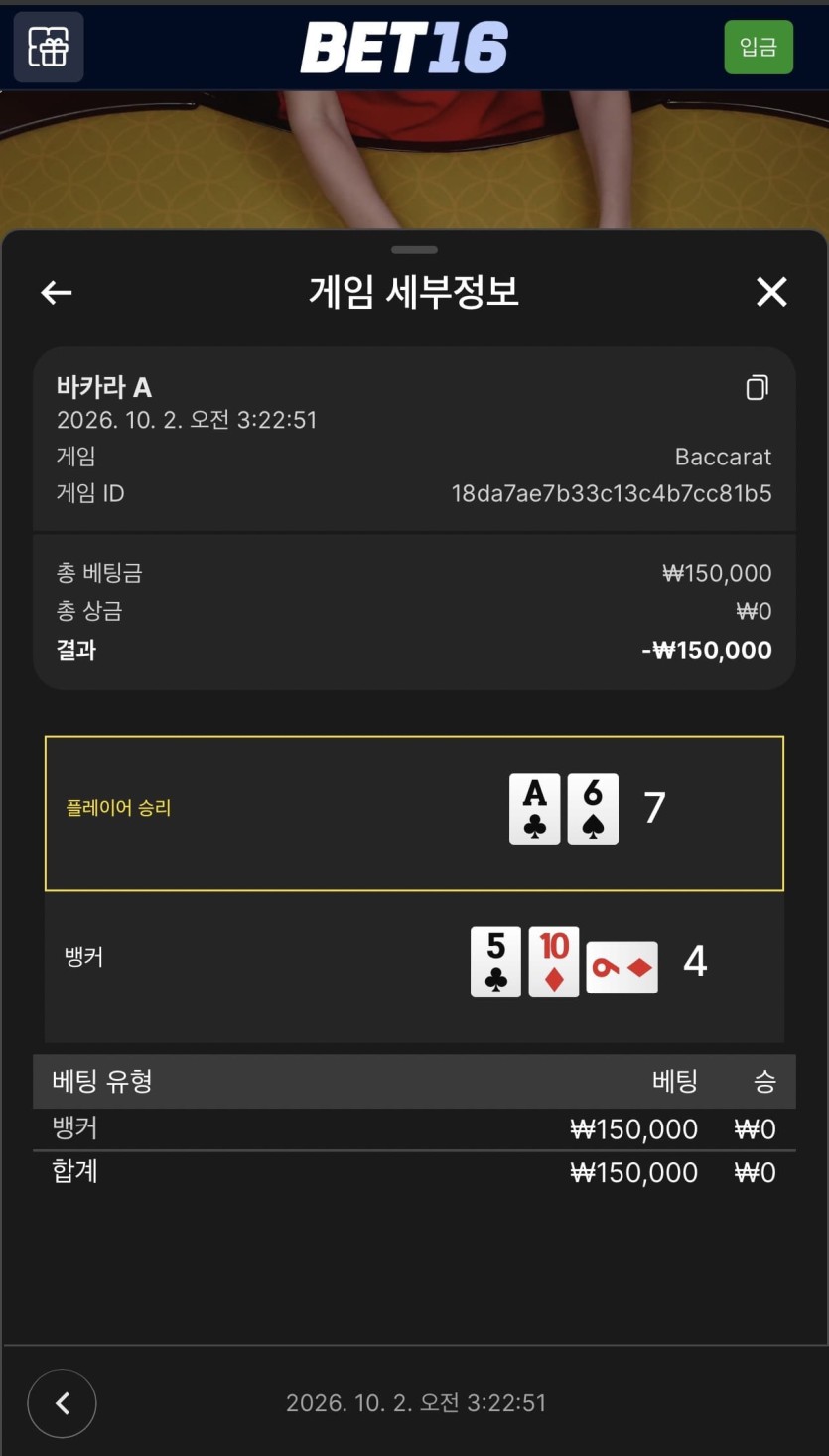 벳 16 후기(0)