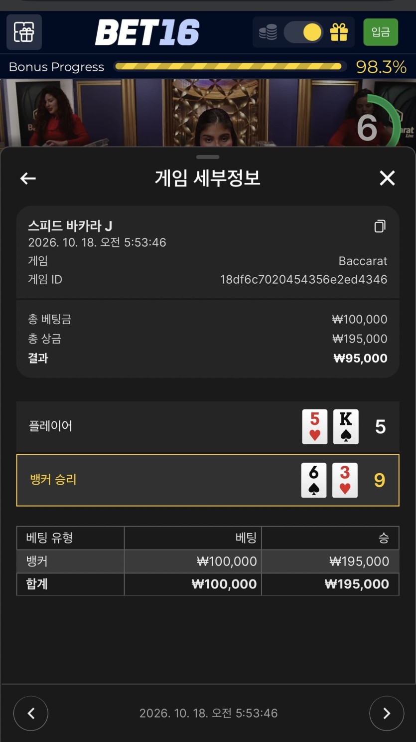 벳 16 포전 후기(0)