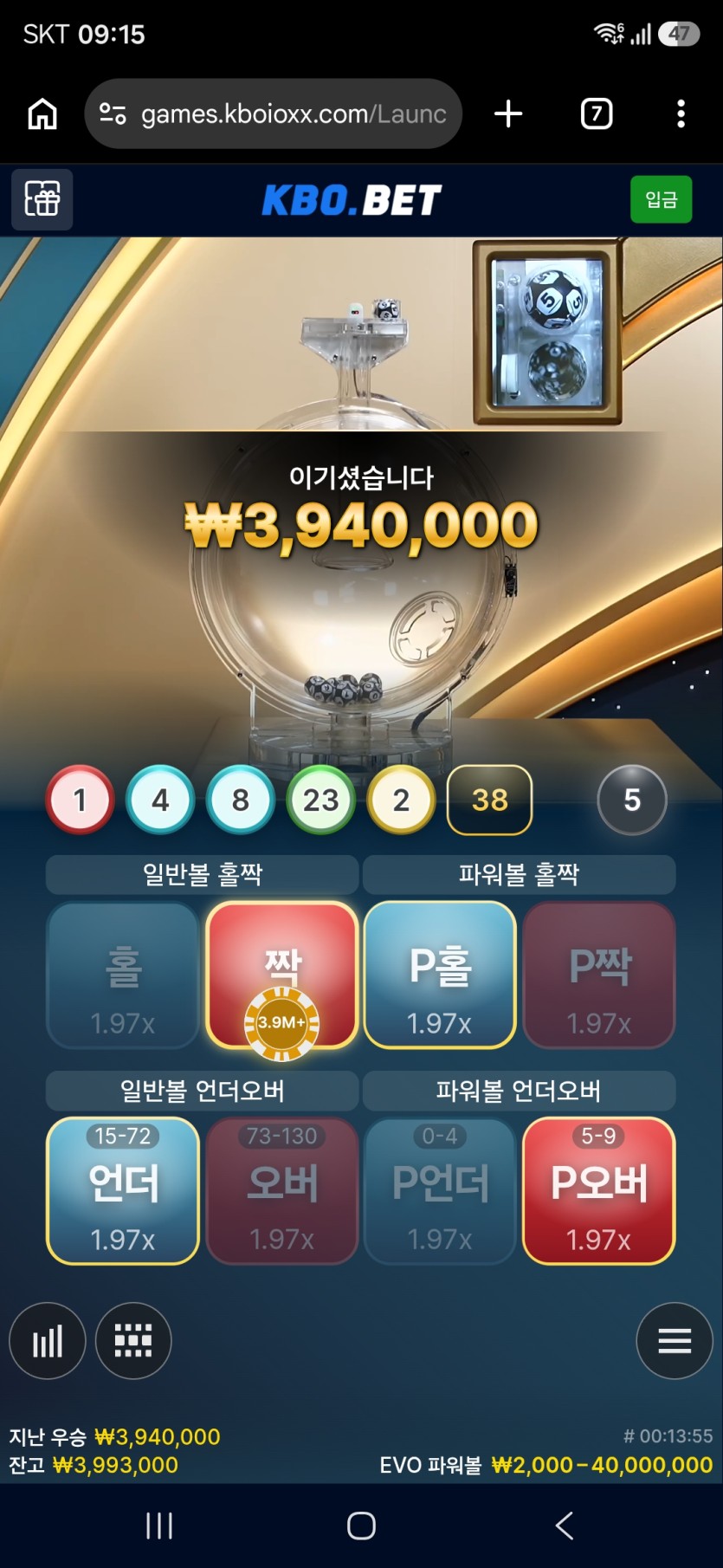 9.23 크보벳 파워볼(0)