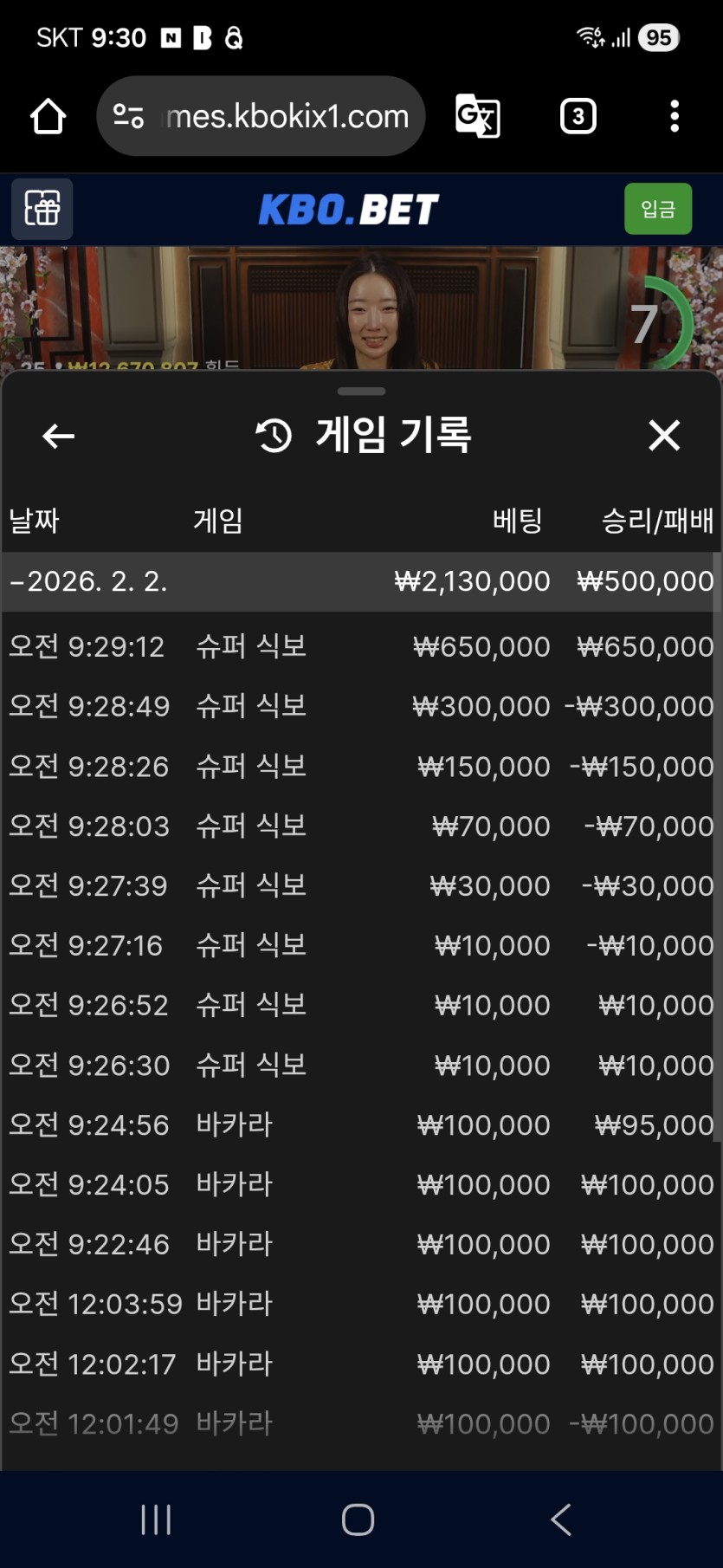 크보벳 바카라 식보 후기(0)