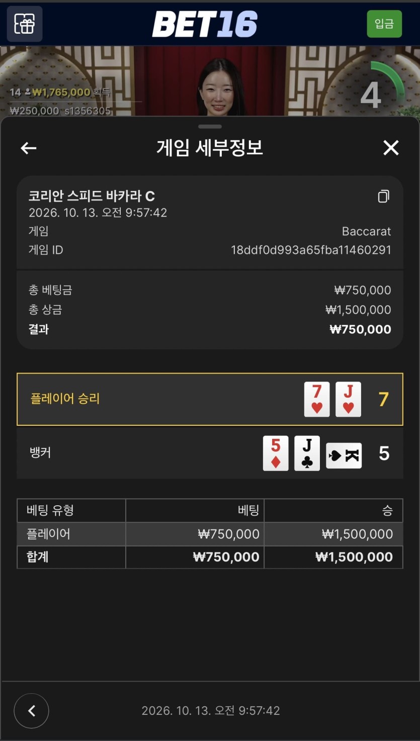 벳 16 후기(2)