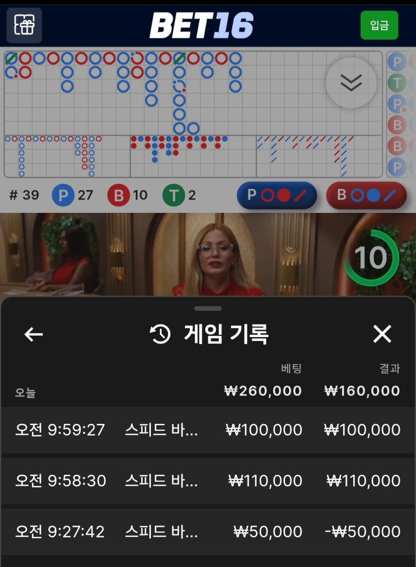 벳16 슬롯 바카라 후기(5)