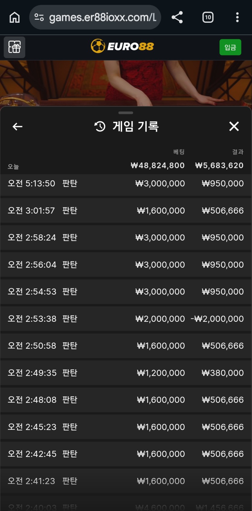 유로88 판탄 후기(0)