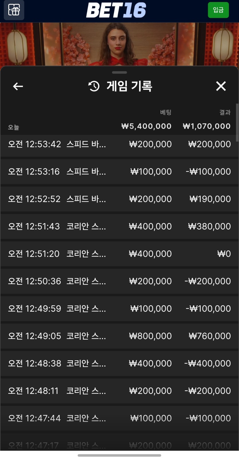벳16 바카라 새벽 후기(0)