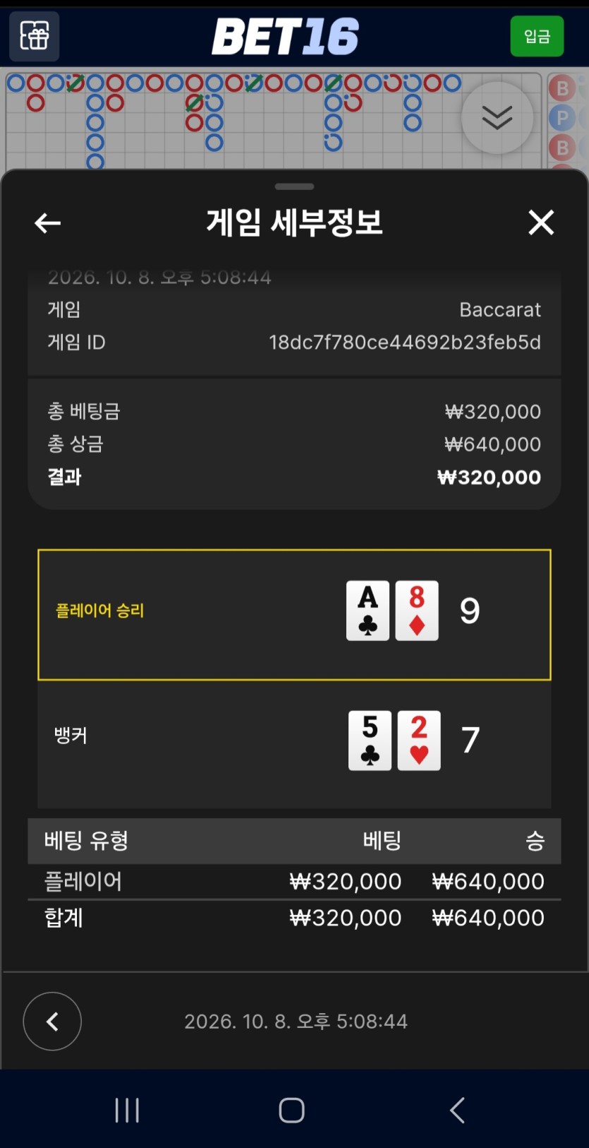 벳16 후기(1)