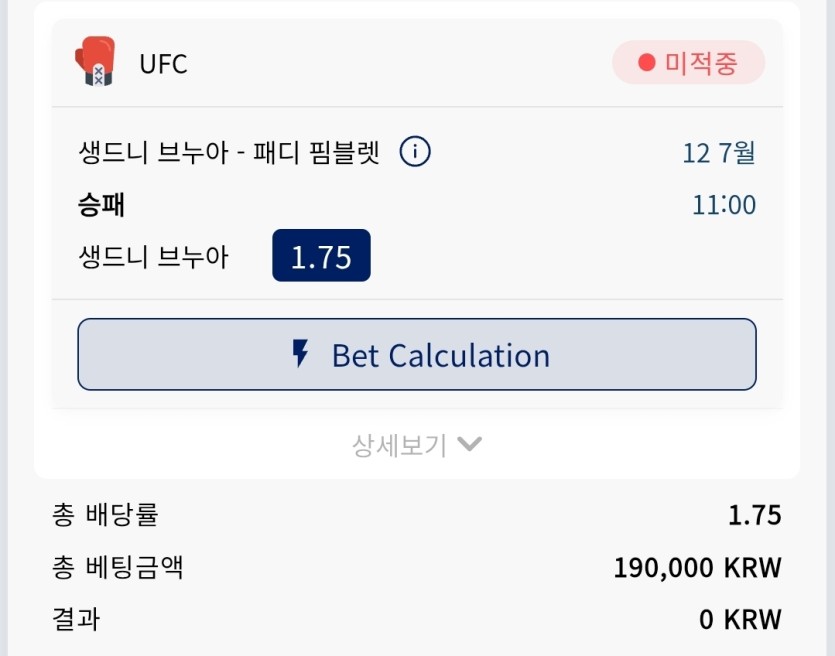 크보벳 ufc후기(2)