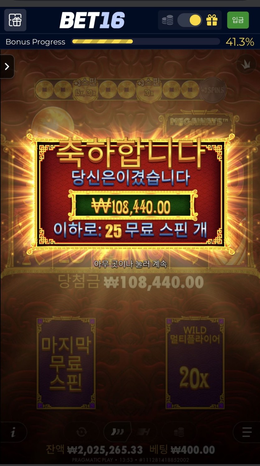 벳 16 포전 후기 2(3)