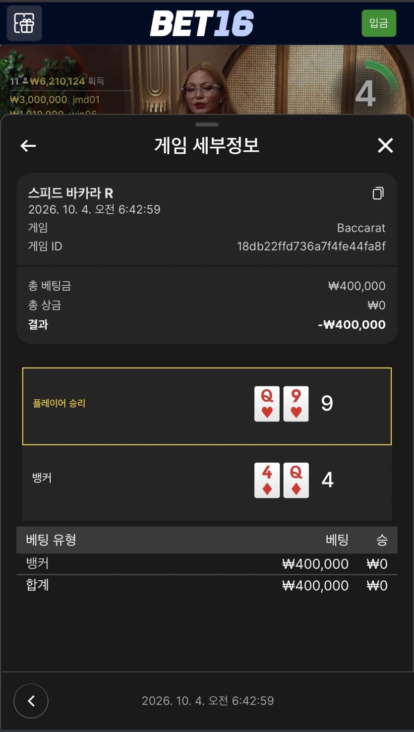 벳 16 후기(0)