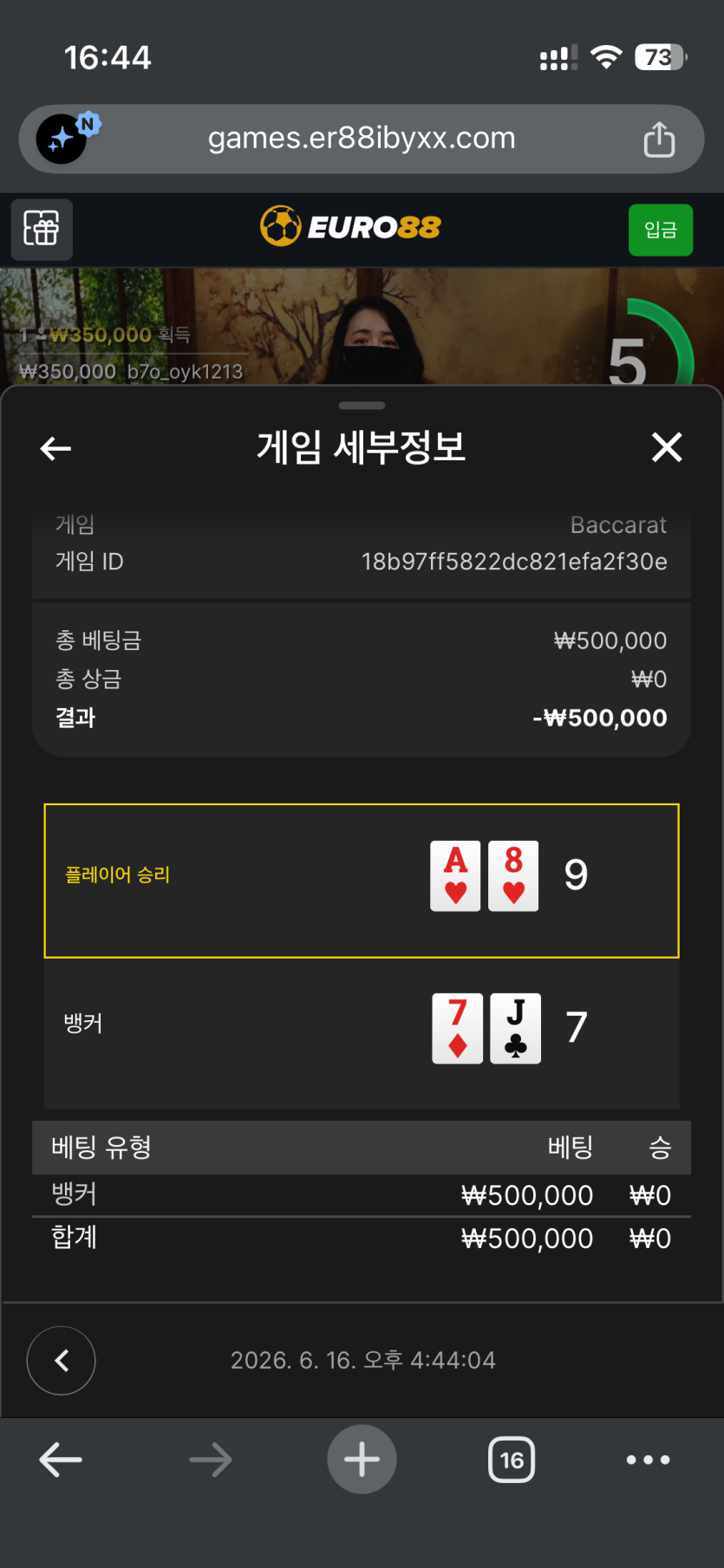유로 88 후기(0)