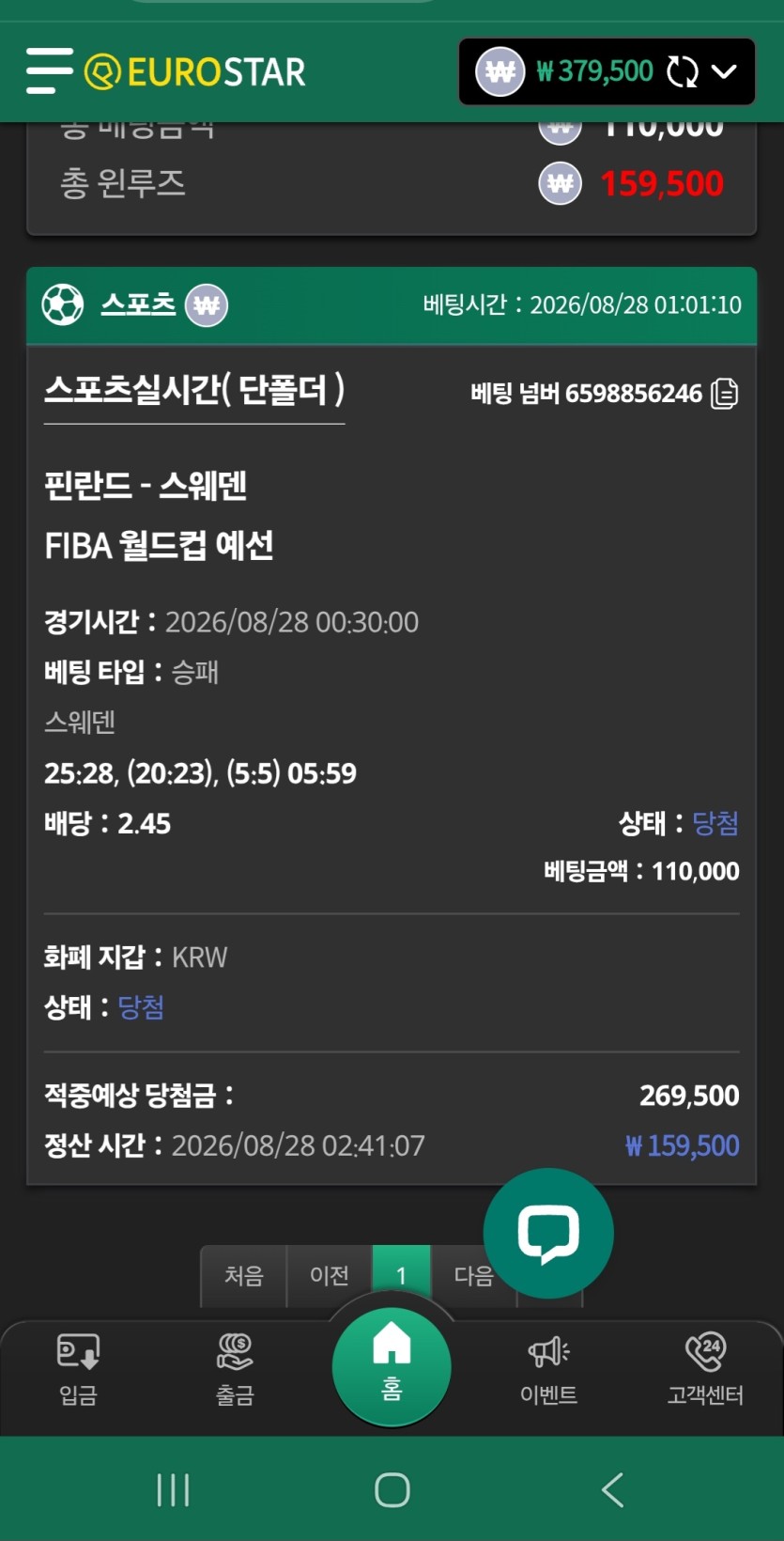 유로스타 농구(0)