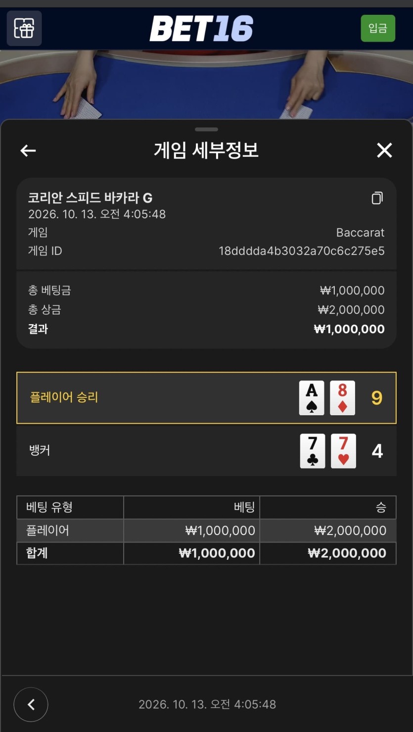 벳 16 후기(3)