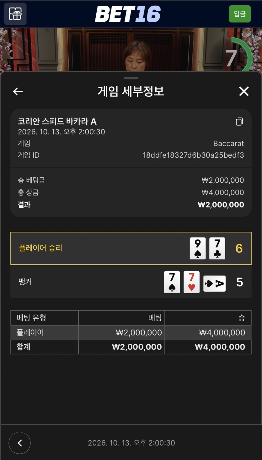 벳 16 후기(0)