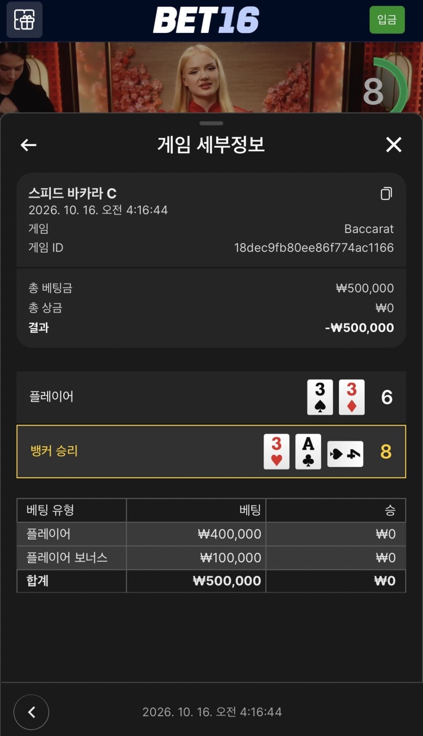 벳 16 후기(0)