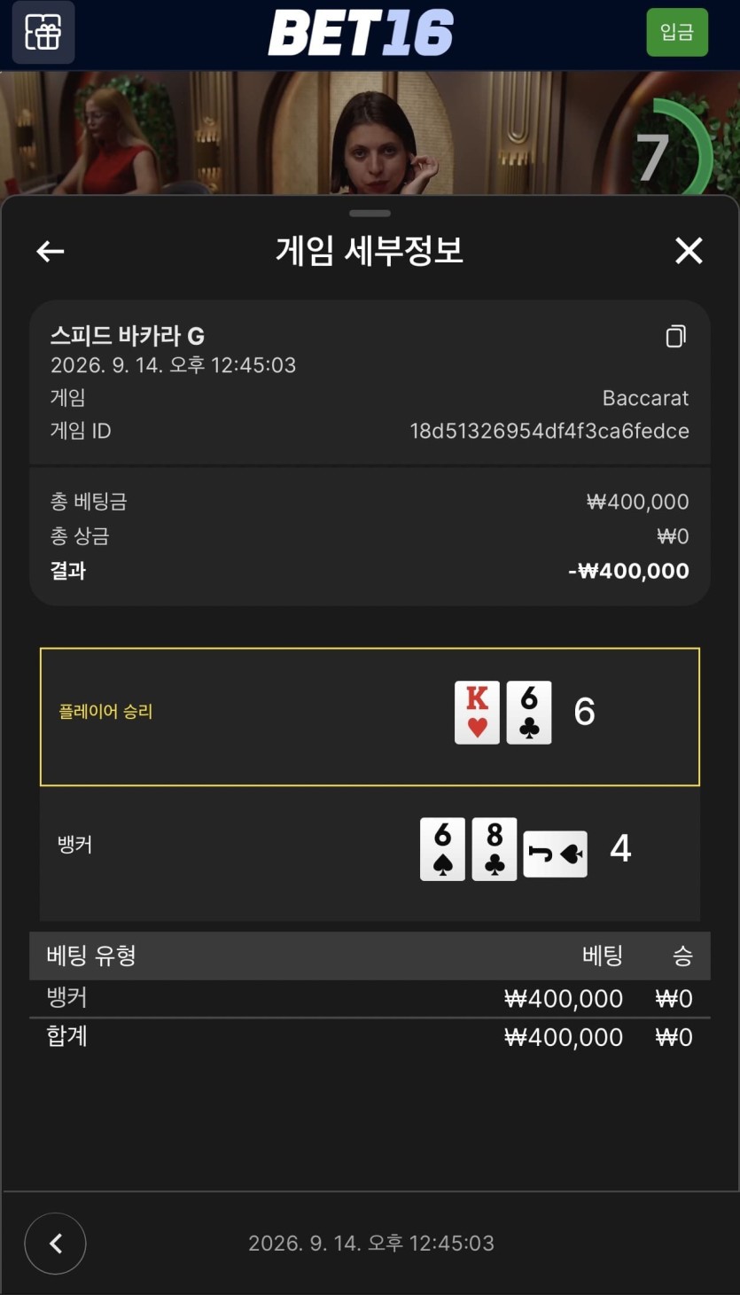 벳 16 후기(0)