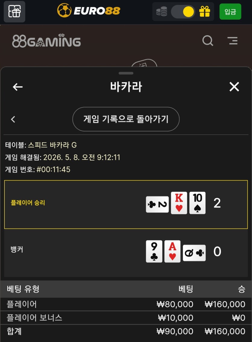 88 포전(0)