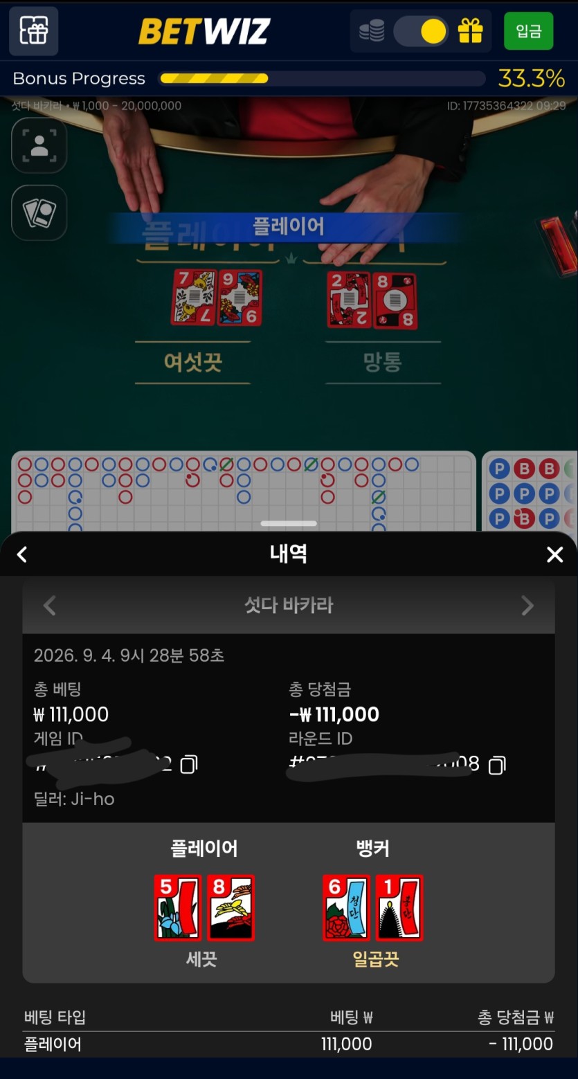 벳위즈 후기(0)