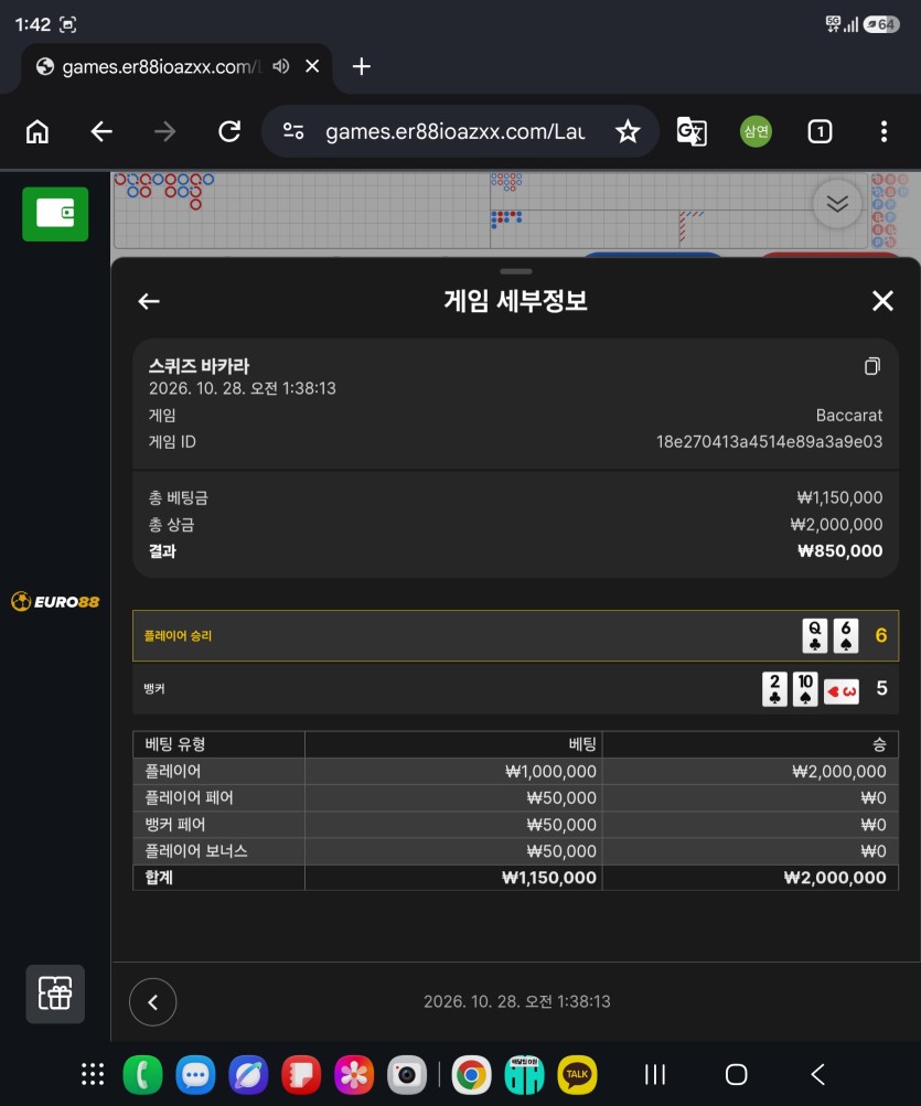 유로88후기(1)