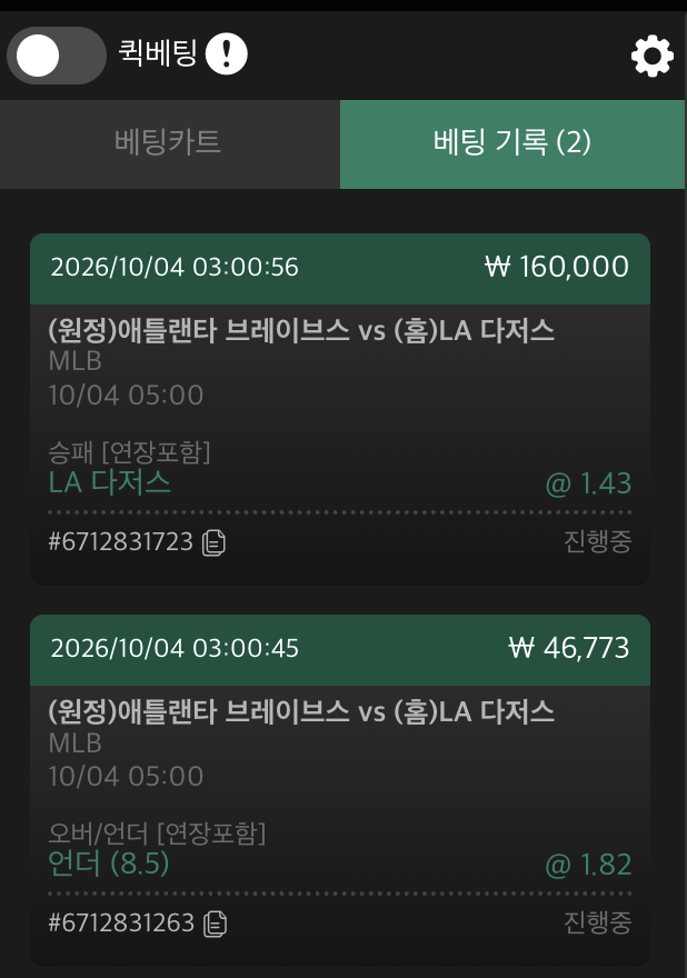 유로스타 다저스vs애틀 후기(0)