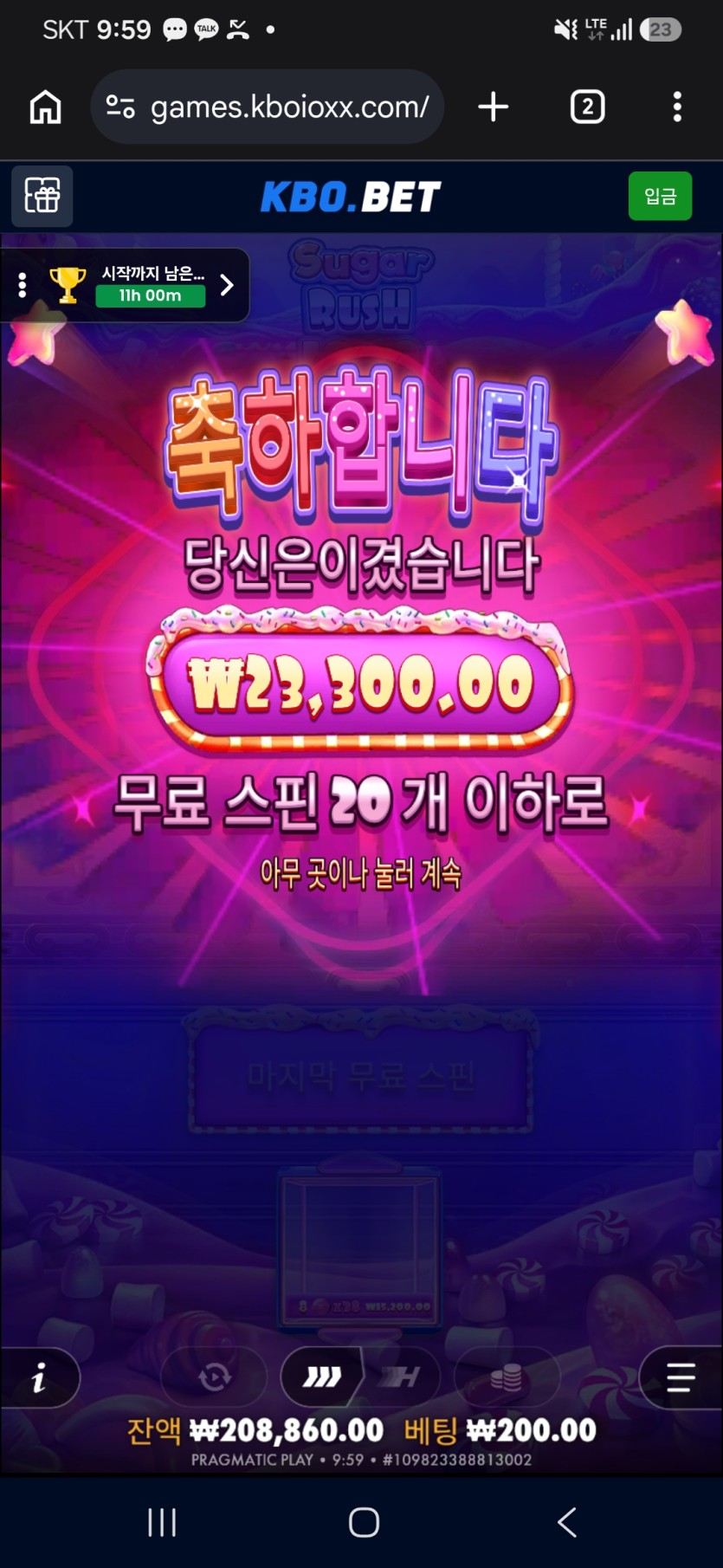 크보벳 13재입금 후기(1)