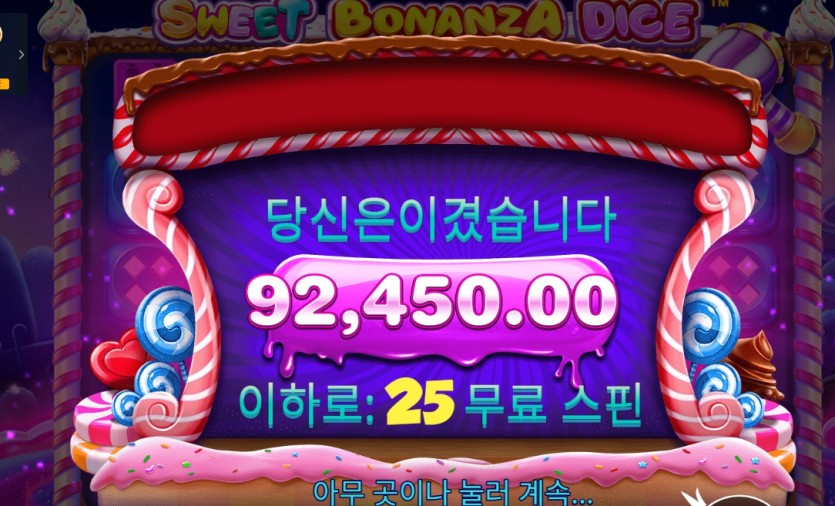 비제휴 슬롯 후기 (스윗보난자 다이스)(3)