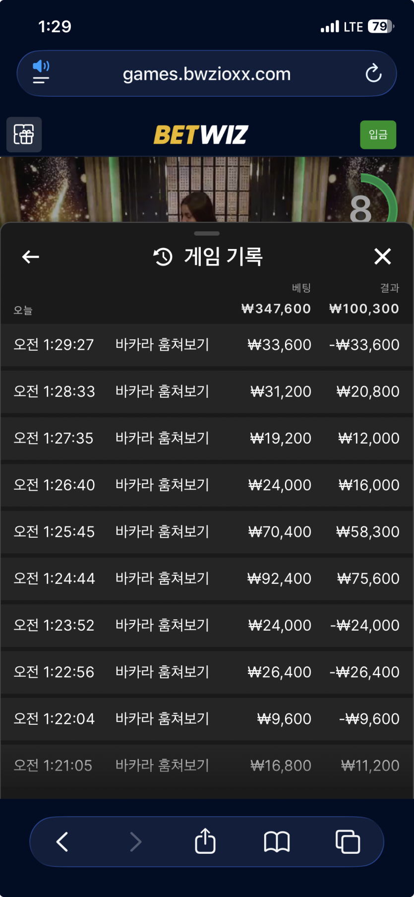 뱃위즈 바카라훔쳐보기 후기(0)