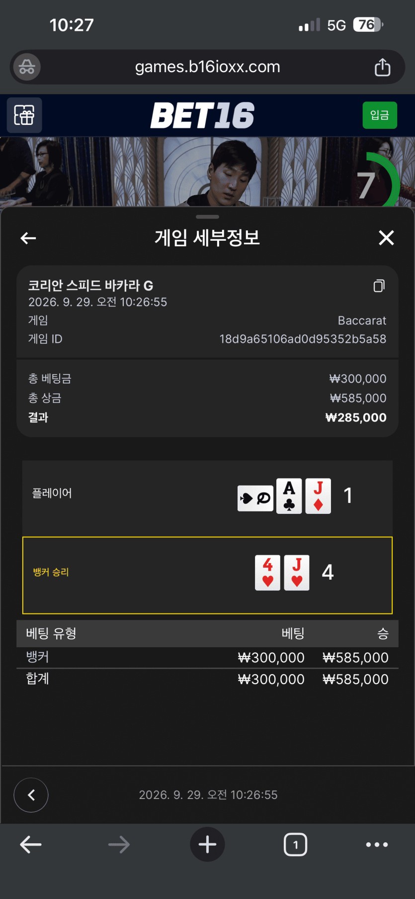 벳 16 후기(0)