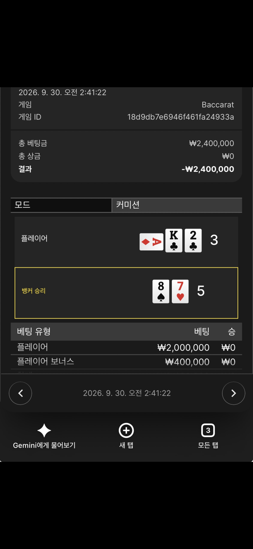 하...케이카 바카라후기(1)