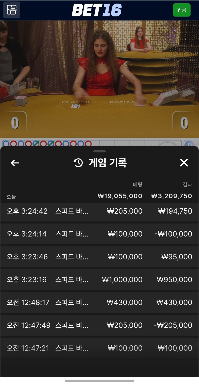 벳16 바카라후기(0)