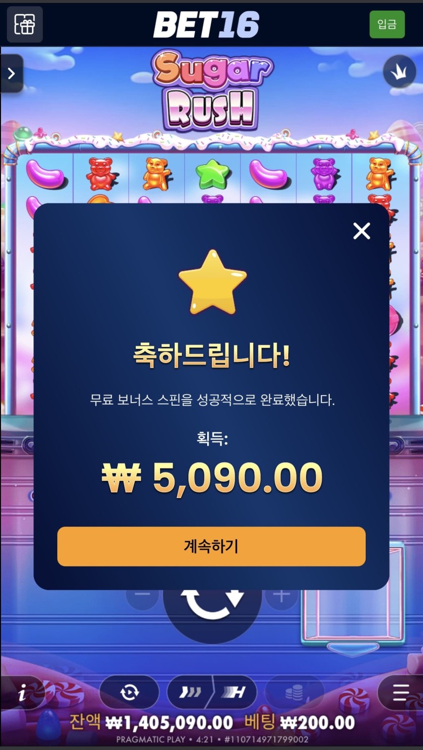 벳 16 후기(3)