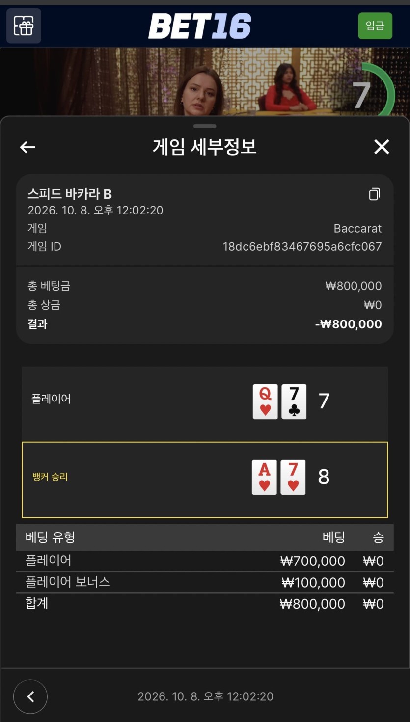 벳 16 후기(0)