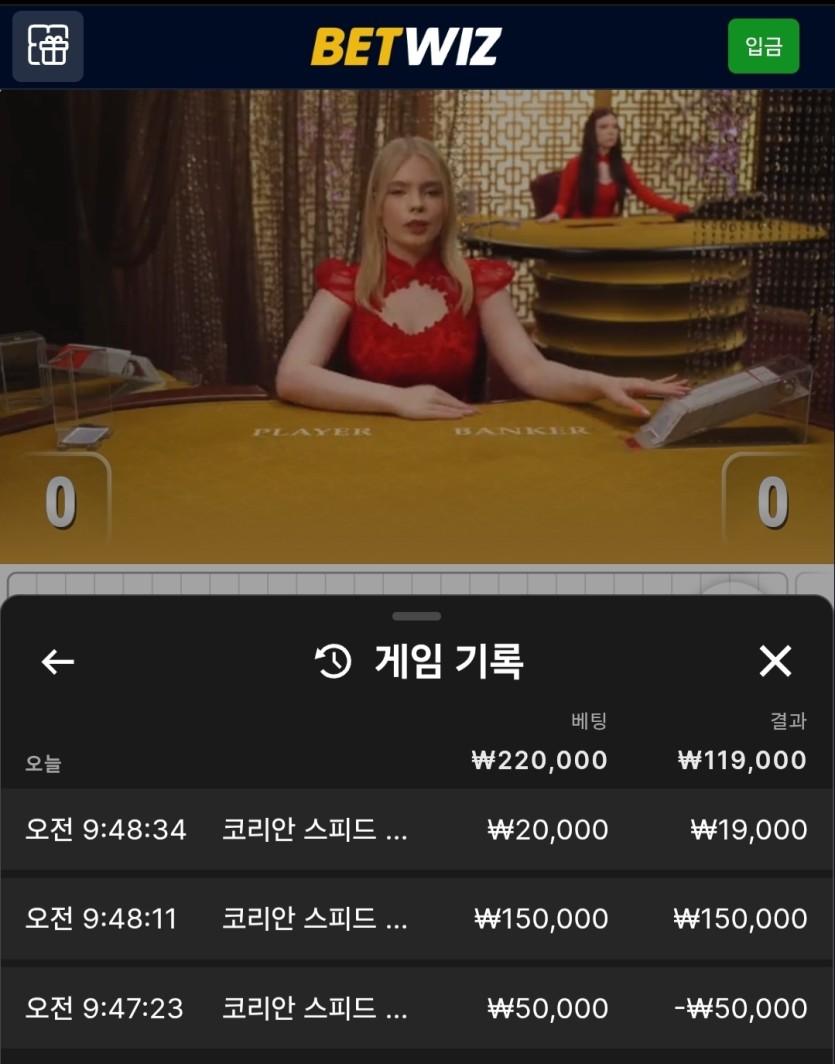 벳위즈 후기(0)