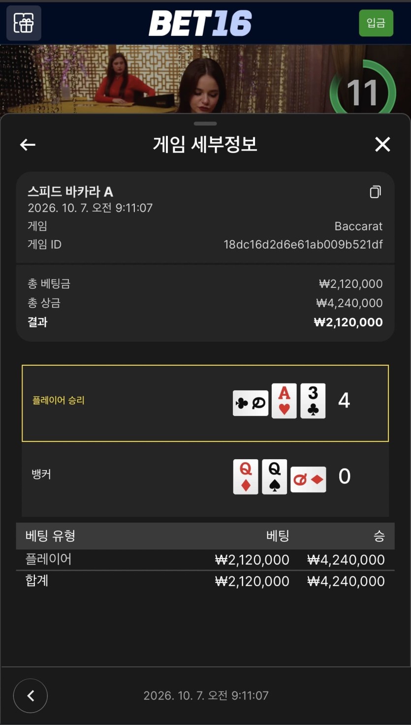 벳 16 후기(3)