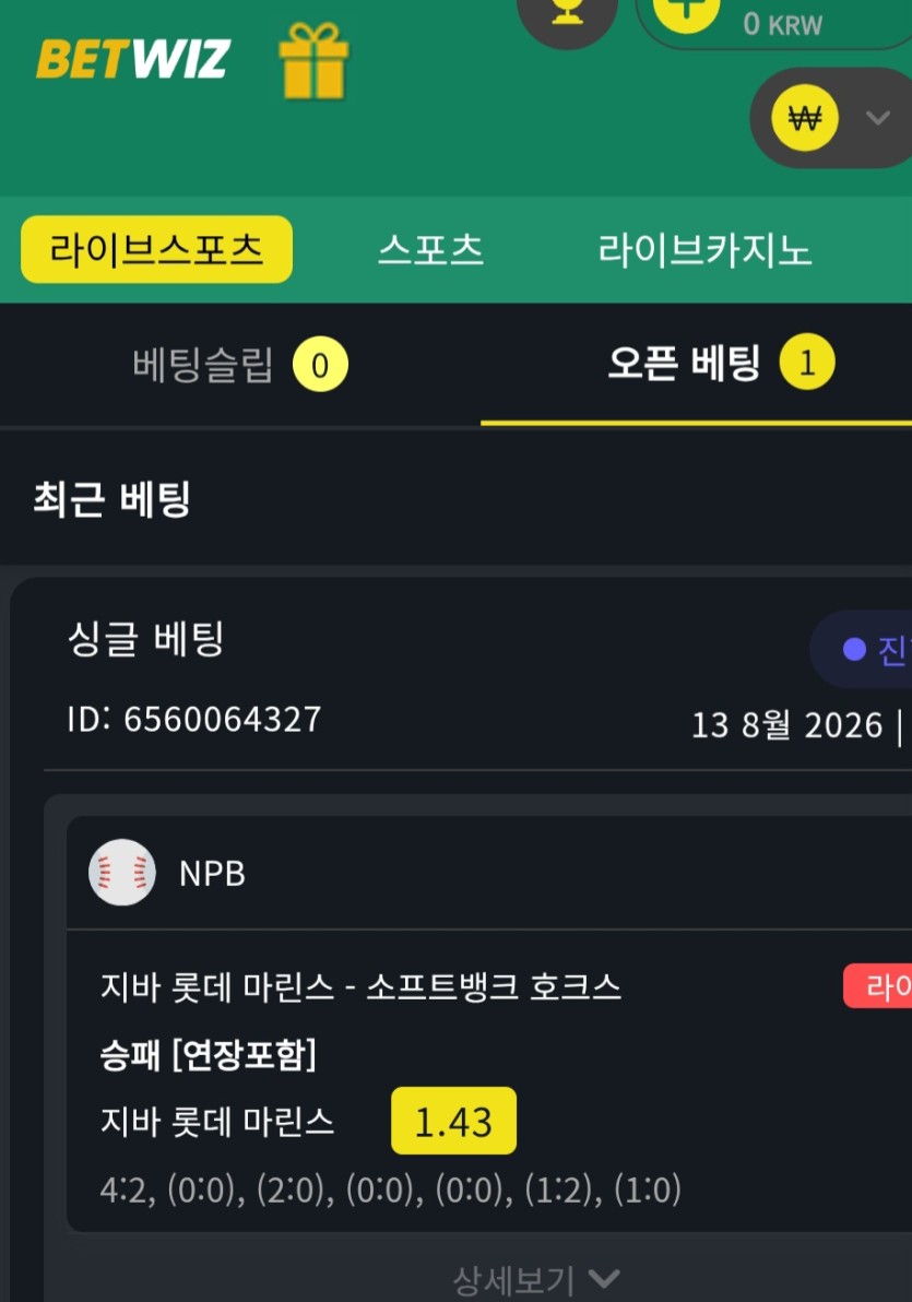 벳위즈후기(0)