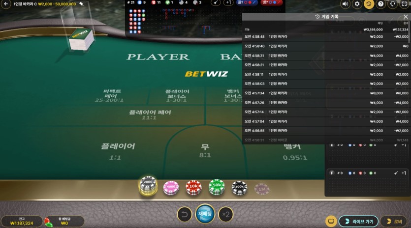 벳위즈 카지노 후기(1)