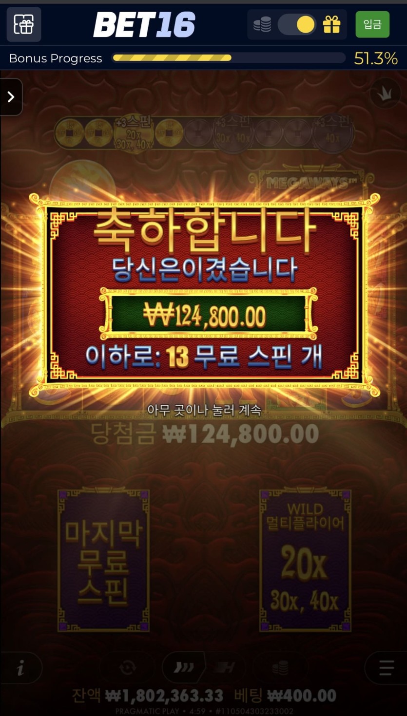 벳 16 포전 후기(3)