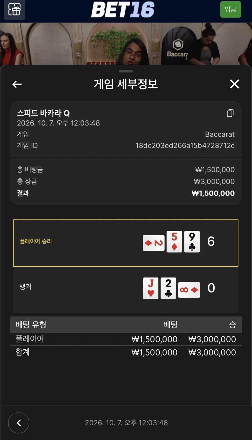 벳 16 후기(2)
