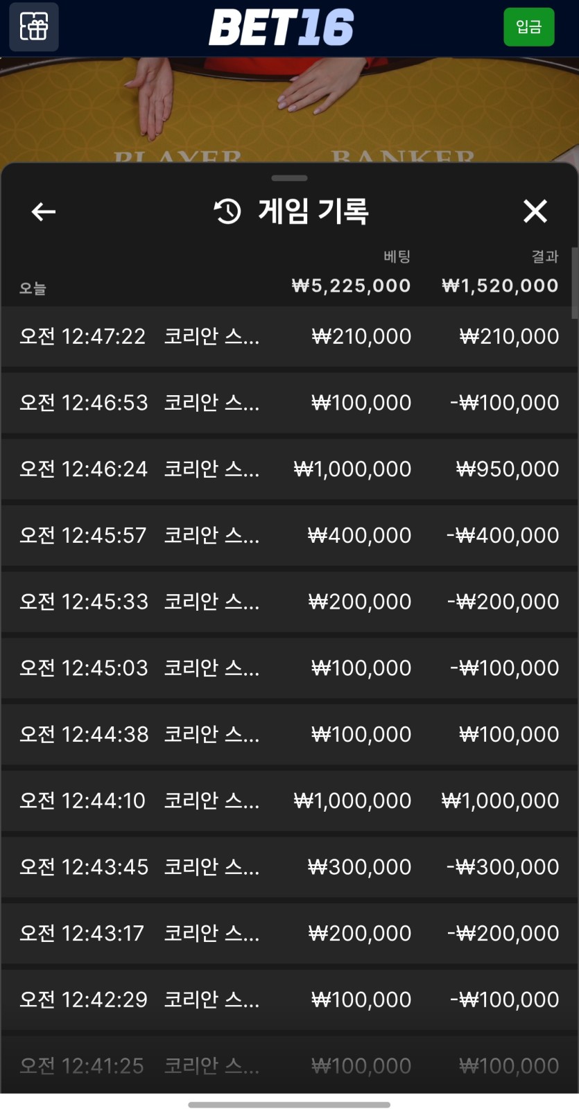 벳16 바카라 후기(0)