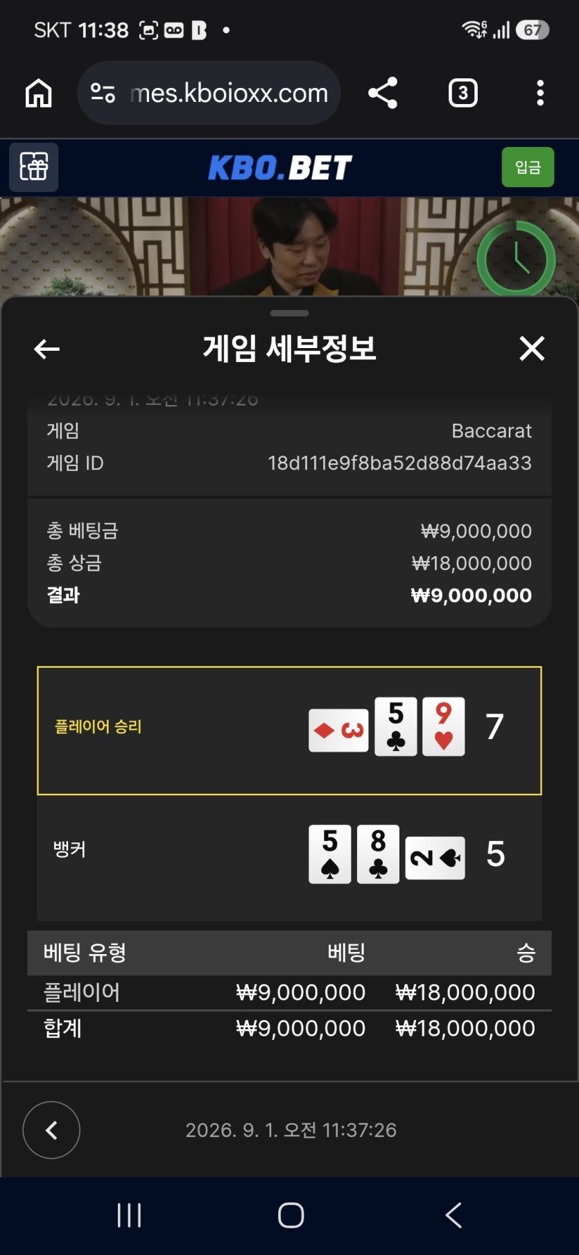 크보벳 바카라 후기(1)