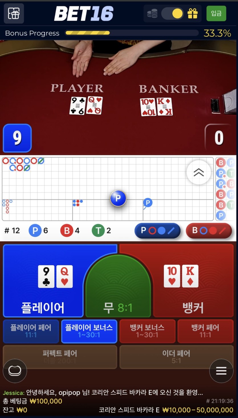 벳 16 포전 후기 3(1)