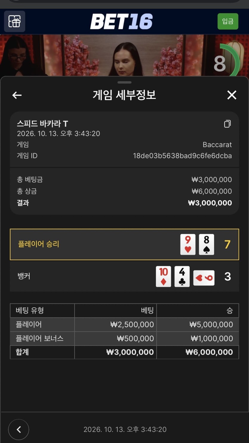 벳 16 후기(2)