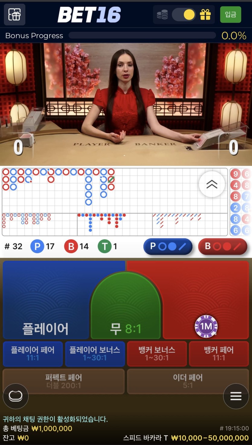 벳 16 포전 후기(0)